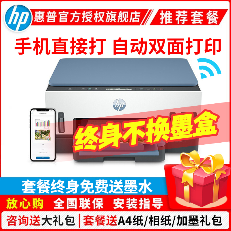 惠普(HP) Tank 725彩色喷墨连供无线打印一体机三合一彩色微信打印复印扫描家庭打印商用办公内置墨仓易加墨照片文档试卷打印机替代5810 5820 套餐六