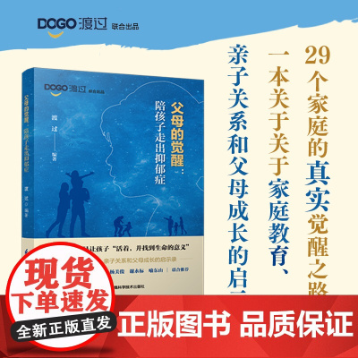 父母的觉醒:陪孩子走出抑郁症