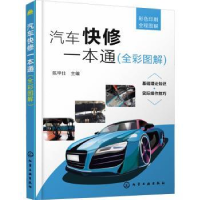 音像汽车快修一本通(全彩图解)陈甲仕