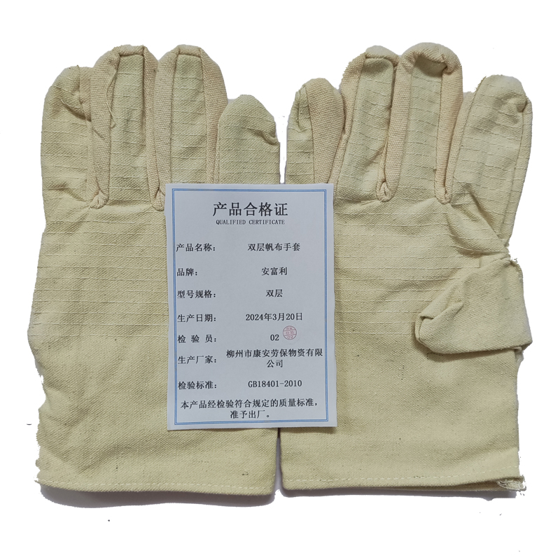 安富利双层帆布手套/双