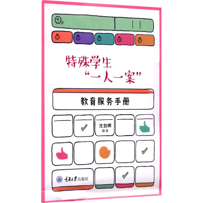 醉染图书特殊学生