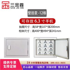 三金鑫 屏蔽柜手机信号屏蔽柜会议室手机存放屏蔽柜 12格壁挂款 带锁部队考场物理屏蔽柜 12格壁挂款