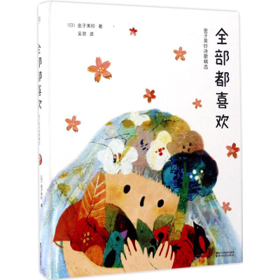 醉染图书全部都喜欢9787533947637