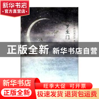 正版 罗生门 芥川龙之介 陕西师范大学出版社 9787561370704 书籍