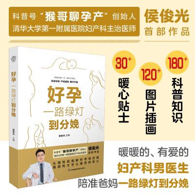 [M]好孕 一路绿灯到分娩-9787571337780