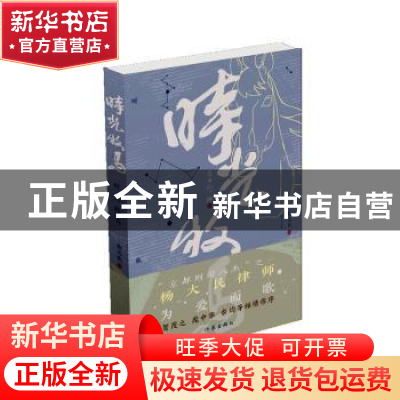 正版 时光牧马 杨大民 作家出版社 9787521207293 书籍