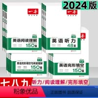 [5本语数英物化]初中基础知识大盘点 初中通用 [正版]2024版初中英语阅读理解与完形填空150篇专项训练七年级八年级