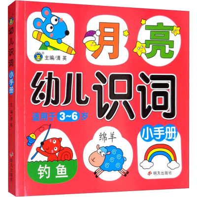 [M]幼儿识词小手册-9787570801312