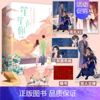 [正版]特签版 笙笙予你 上下共2册套装 顾南西著 原名 暗黑系暖婚 外科医生vs摇滚女星 新视角图书