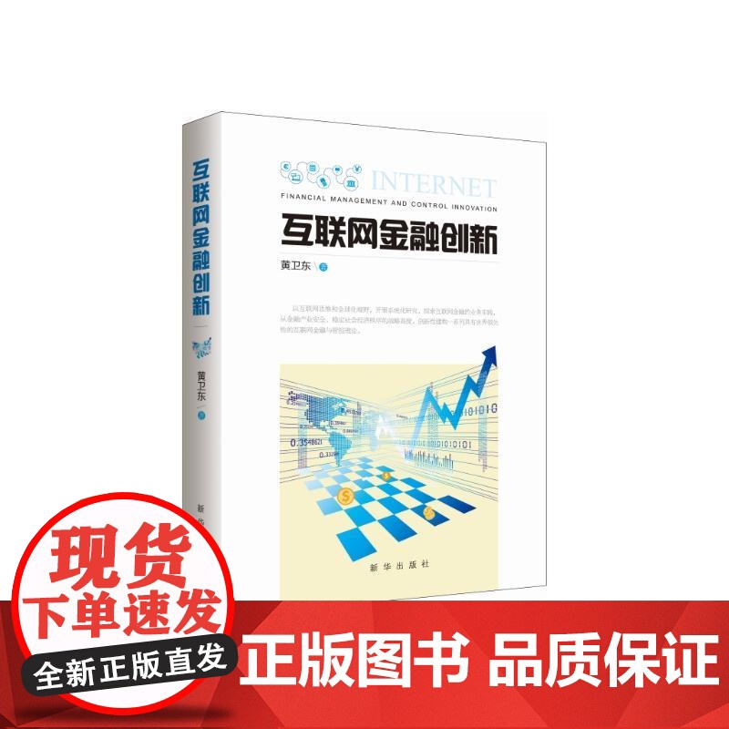 互联网金融创新