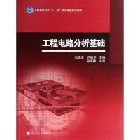 [M]工程电路分析基础-9787040388992