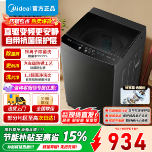 [官方旗舰店]美的全自动波轮洗衣机10公斤家用大容量 直驱变频电机健康除螨洗一级能效 出租房宿舍优选 MB10V56DT