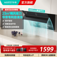 华帝(vatti)i11171侧吸抽油烟机 23风量大吸力智能挥手控制 高频自动洗油烟机 单烟机