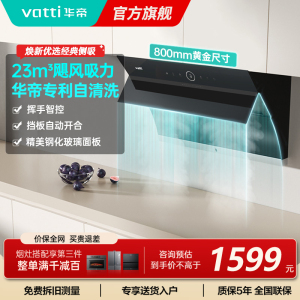 华帝(vatti)i11171侧吸抽油烟机 23风量大吸力智能挥手控制 高频自动洗油烟机 单烟机