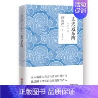 [正版]丈夫这东西 男人这东西 女人这东西作者 渡边淳一的书 婚姻情感恋爱书籍 了解男人的书 女人心理两性心理学书籍 男