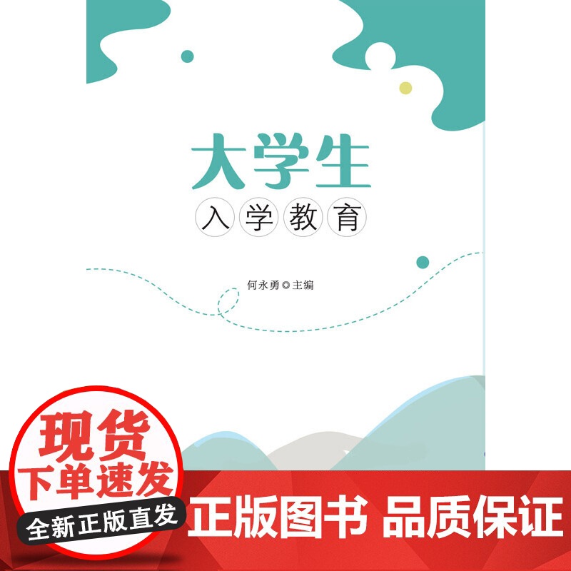 大学生入学教育