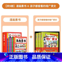 [共9册]漫画素书+孩子都爱看的增广贤文 [正版]全6册 一口气读懂漫画素书 原文全译素书漫画版中国历史故事国学经典诵读
