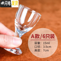 三维工匠家用水晶白酒杯玻璃烈酒杯小号酒盅中式烧酒子弹杯一口杯6只套装 A款6只装[15]
