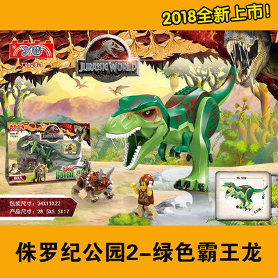 乐高侏罗纪世界公园恐龙霸王龙VS机械龙翼龙积木男孩拼装玩具77028-1大号绿色霸王龙