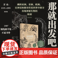 志怪图鉴 从神话故事到都市传闻怪物CG设计 黑子归 著 计算机与互联网