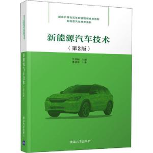 正版新书]新能源汽车技术(第2版)马德粮9787302552130