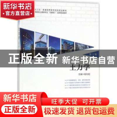 正版 土力学 高向阳主编 北京大学出版社 9787301289778 书籍