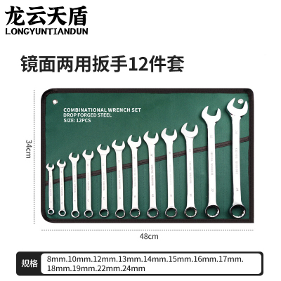 龙云天盾 梅开两用扳手12件套(8-24mm) 两用扳手呆梅花扳手两用套装组合叉口板子扳子套装棘轮扳手挂布袋维修工具
