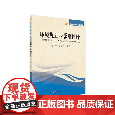 环境规划与影响评价