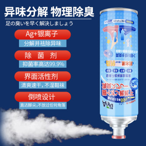 [补贴10%]空气清新鞋子除臭剂喷雾鞋袜蓝球鞋鞋柜去臭味除异味一喷杀菌去脚汗臭神器