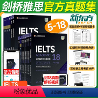 剑5-18真题集(学术类)14本套 [正版]剑桥雅思真题集5-18学术类 IELTS英语考试剑18雅思 A类全解备考