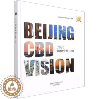 [醉染正版]正版2020影像北京CBD(精)者_北京商务中心区管理委员会责书店旅游地图中国摄影出版社书籍 读乐尔书