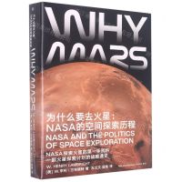 [N]为什么要去火星--NASA的空间探索历程-9787571009120