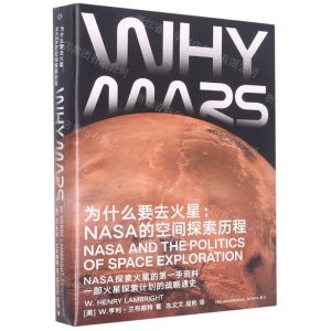 [N]为什么要去火星--NASA的空间探索历程-9787571009120