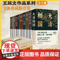 王跃文小说作品集全十册 漫水亡魂鸟幽默的代价爱历元年 朝夕之间 无雪之冬 大清相国 苍黄 国画 梅次故事 社会官场小说