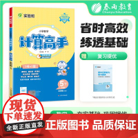 小学数学计算高手 五四制五年级下册 青岛版 2025年春季新版教材同步思维特训课时易错真题单元期中期末练习本