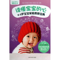 音像读懂宝宝的心:0-3岁宝宝家庭教育宝典"为了孩子"编辑部 编