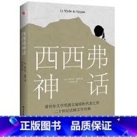 [正版] 西西弗神话 阿尔贝·加缪的荒诞哲学代表作 诺贝尔文学奖得主 外国文学小说书籍