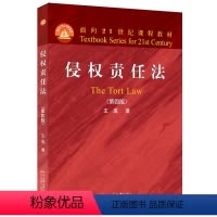 [正版]侵权责任法(第 版)