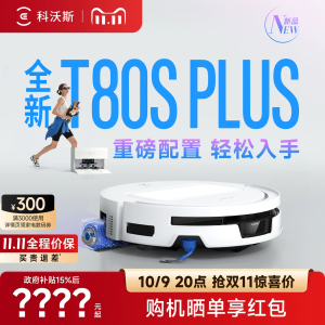 科沃斯(ECOVACS)扫地机器人T80S PLUS滚筒洗地扫地机器人扫拖一体清洗全自动活水 上下水版