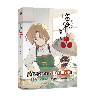 正版新书]临界后日谈2阿飞 著9787522535258