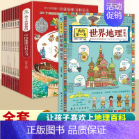 [全9册]游中国+世界地理启蒙 [正版]带着孩子游中国全8册绘本三四五年级小学生课外阅读书籍读物科普类启蒙书儿童国家地理