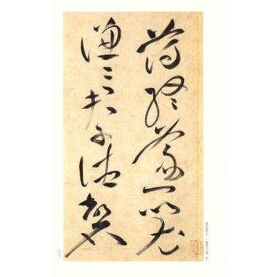 中国碑帖名品 祝允明书法名品:箜篌引诗卷 古诗十九首/出版社:中