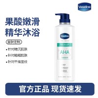 凡士林果酸柔滑护肤沐浴露500ml 男士女士大瓶保湿沐浴香体皂液