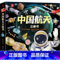 [中国航天]立体书 [正版]山海经立体书 儿童3d立体书翻翻书小学生一二三年级3-6–8到10岁原著 中国古代神话故事