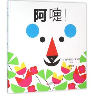 阿嚏!
