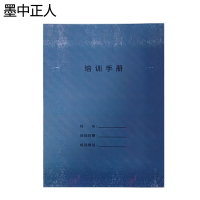 墨中正人培训手册A4本