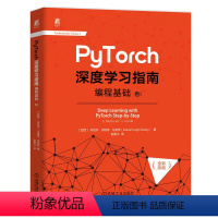 [正版]PyTorch深度学习指南 编程基础 卷I 丹尼尔 沃格特 戈多伊 全彩印刷 Python Pytorch 深