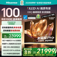 海信电视E8Q 100英寸 U+MiniLED 信芯H6黑曜屏Pro 以旧换新电视机