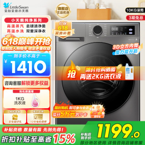 小天鹅(LittleSwan)洗衣机10kg全自动家用滚筒除菌098升级版TG100V098PRO国补