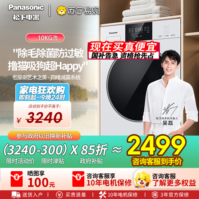 [新品]松下白月光5.0SE超薄全嵌10kg全自动家用洗衣机除毛洗F2A1